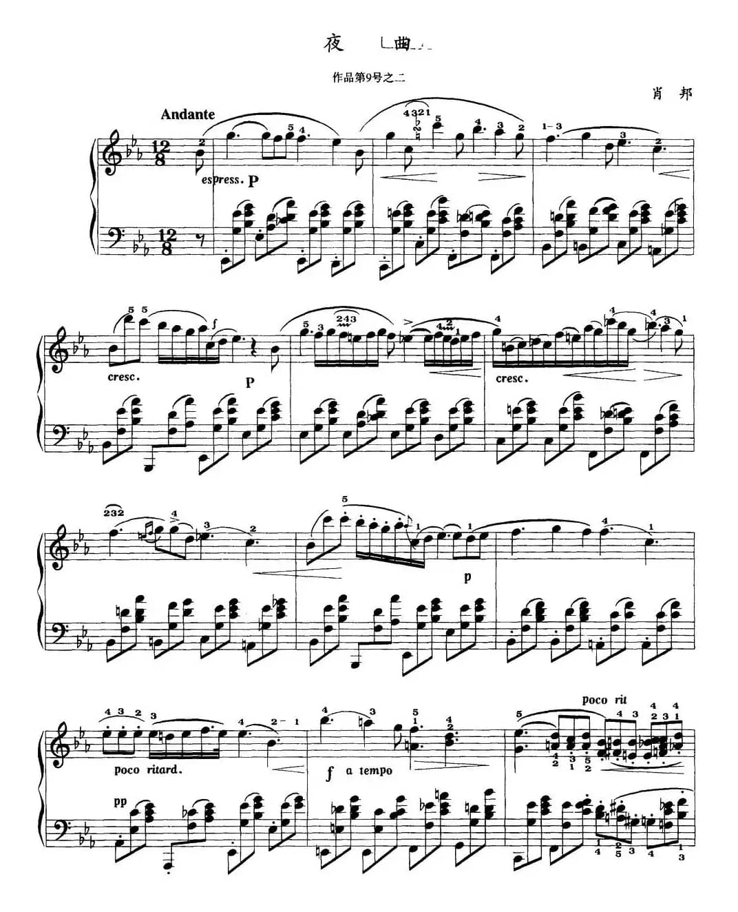 夜曲（肖邦作品第9号之二）