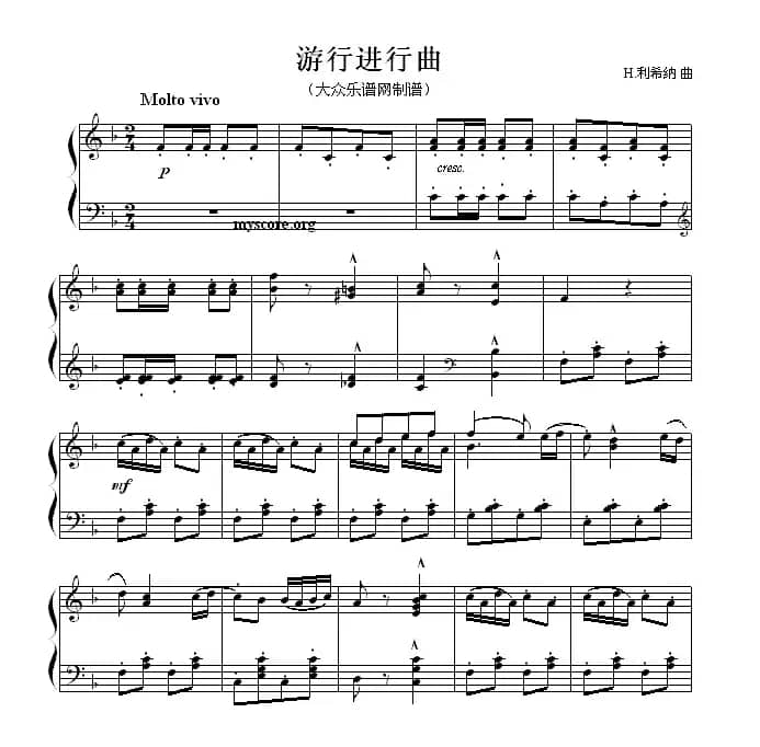游行进行曲
