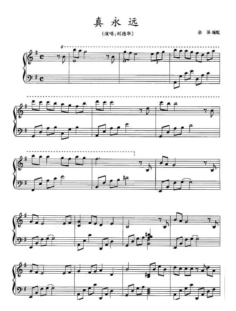 真永远