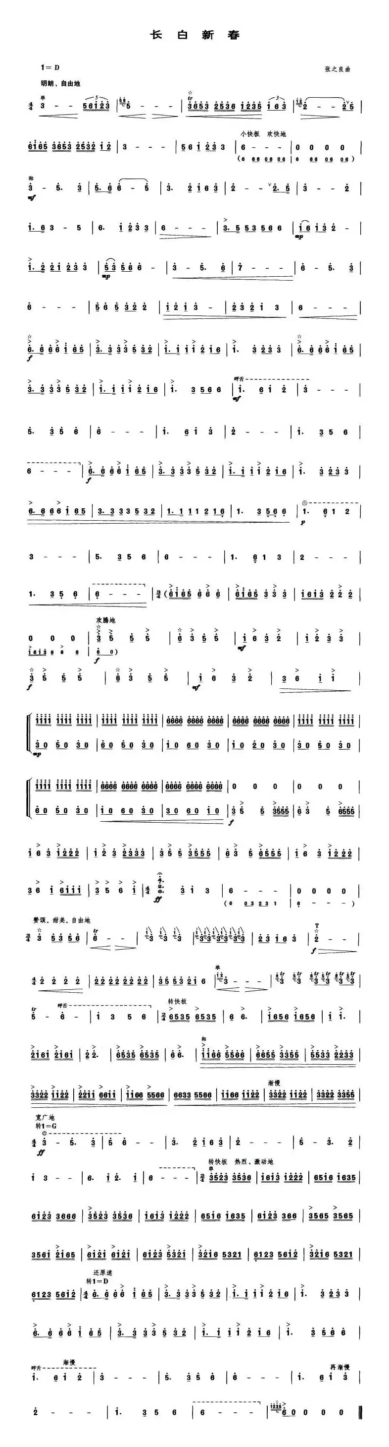 长白新春（笙谱）