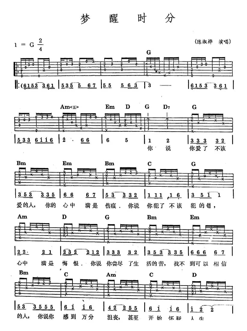 民族吉他弹唱：梦醒时分