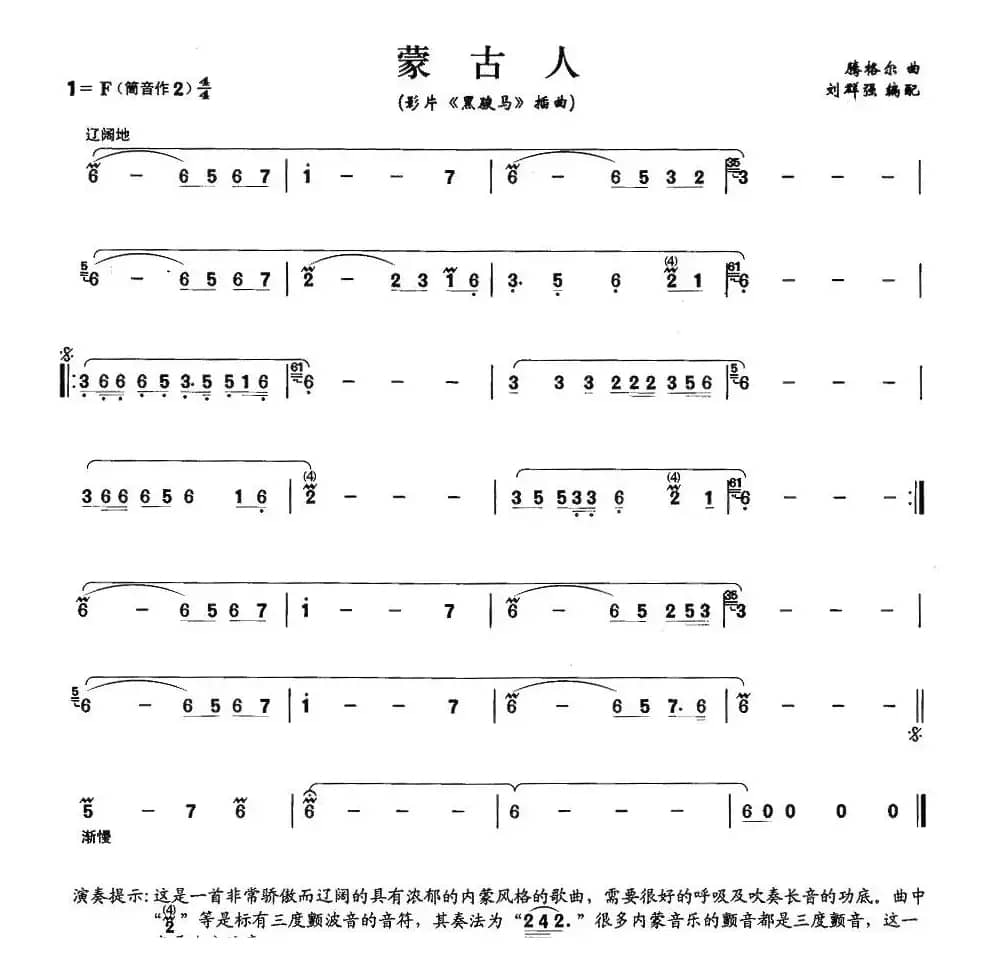 蒙古人（电影《黑骏马》插曲）