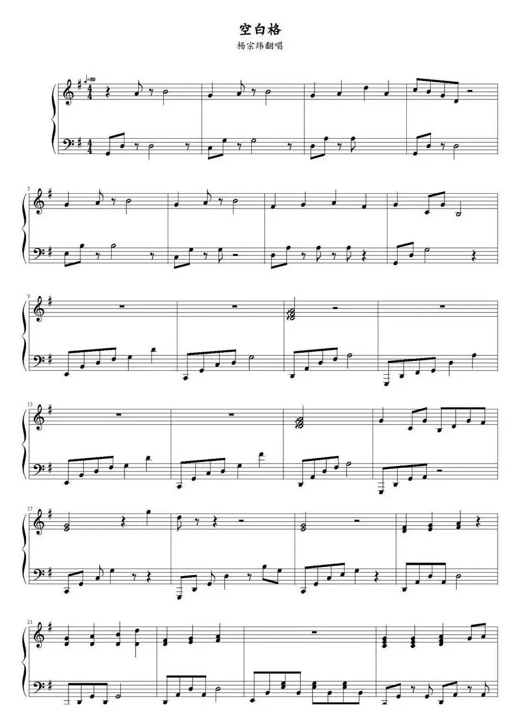 空白格（弹琴吧制谱版）