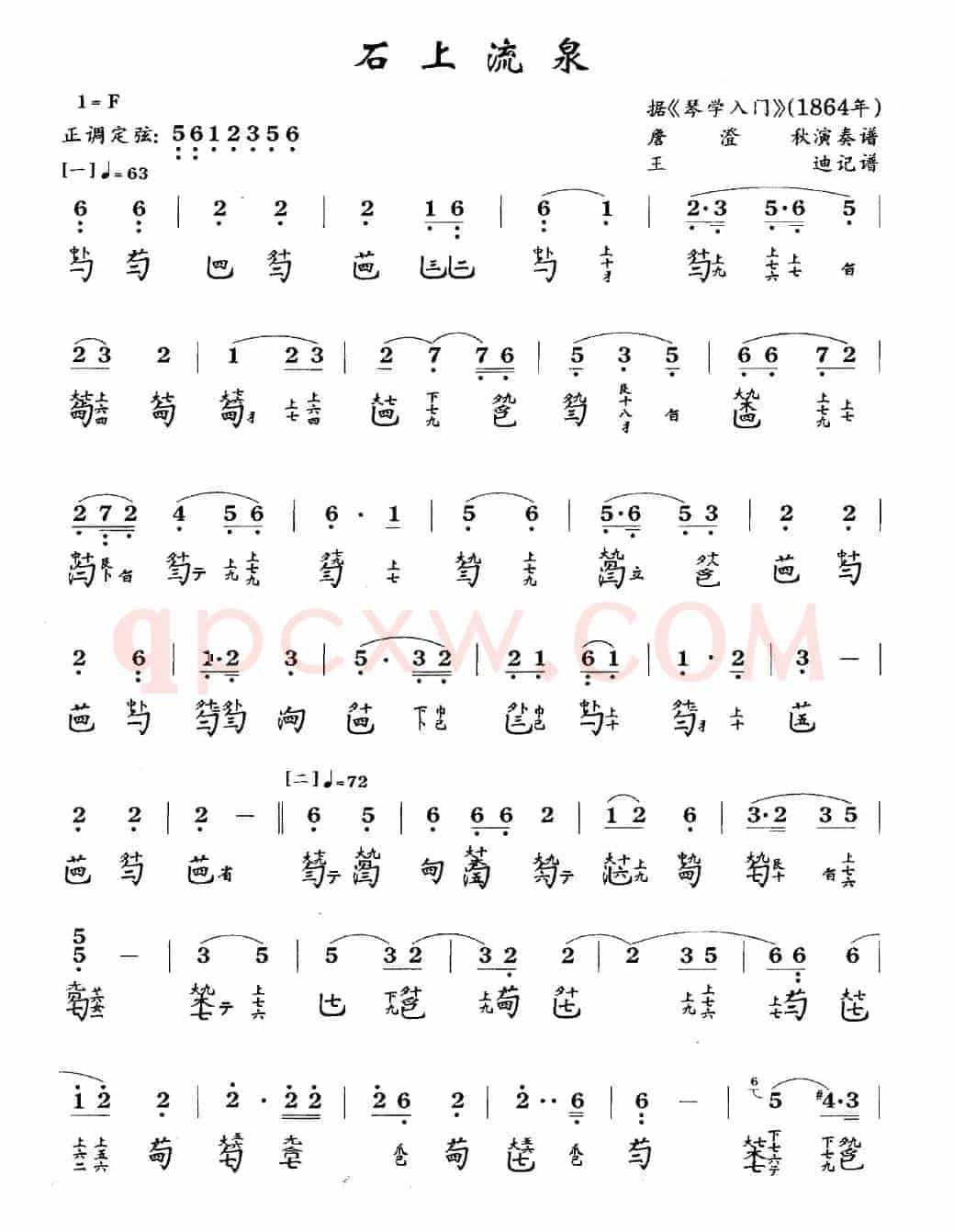 石上流泉 (古琴谱 、简谱+减字谱 )