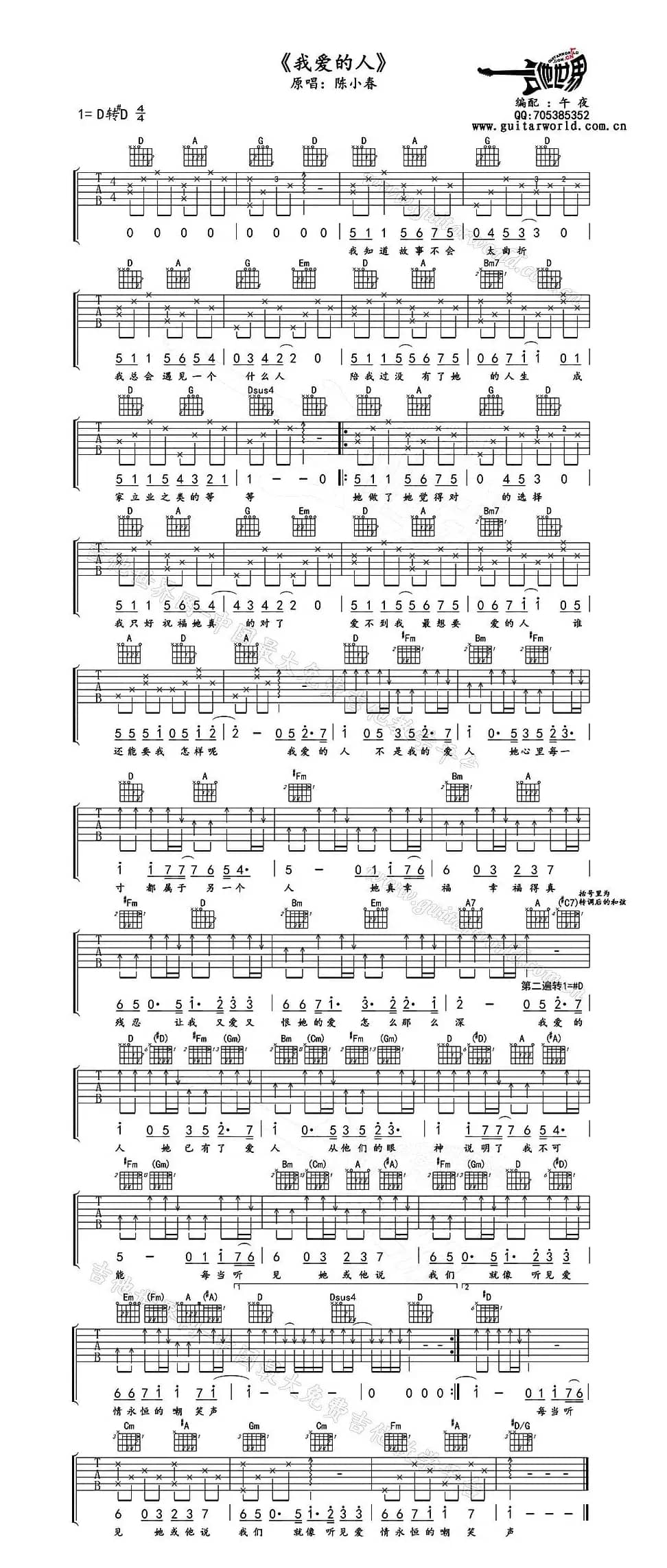 我爱的人（午夜编配版）