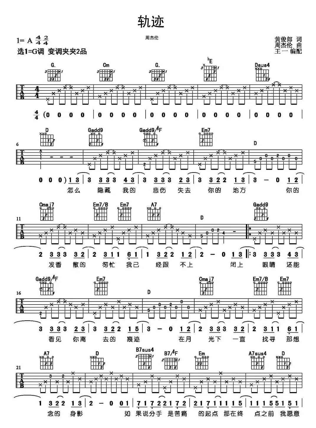 轨迹（王一编配版）