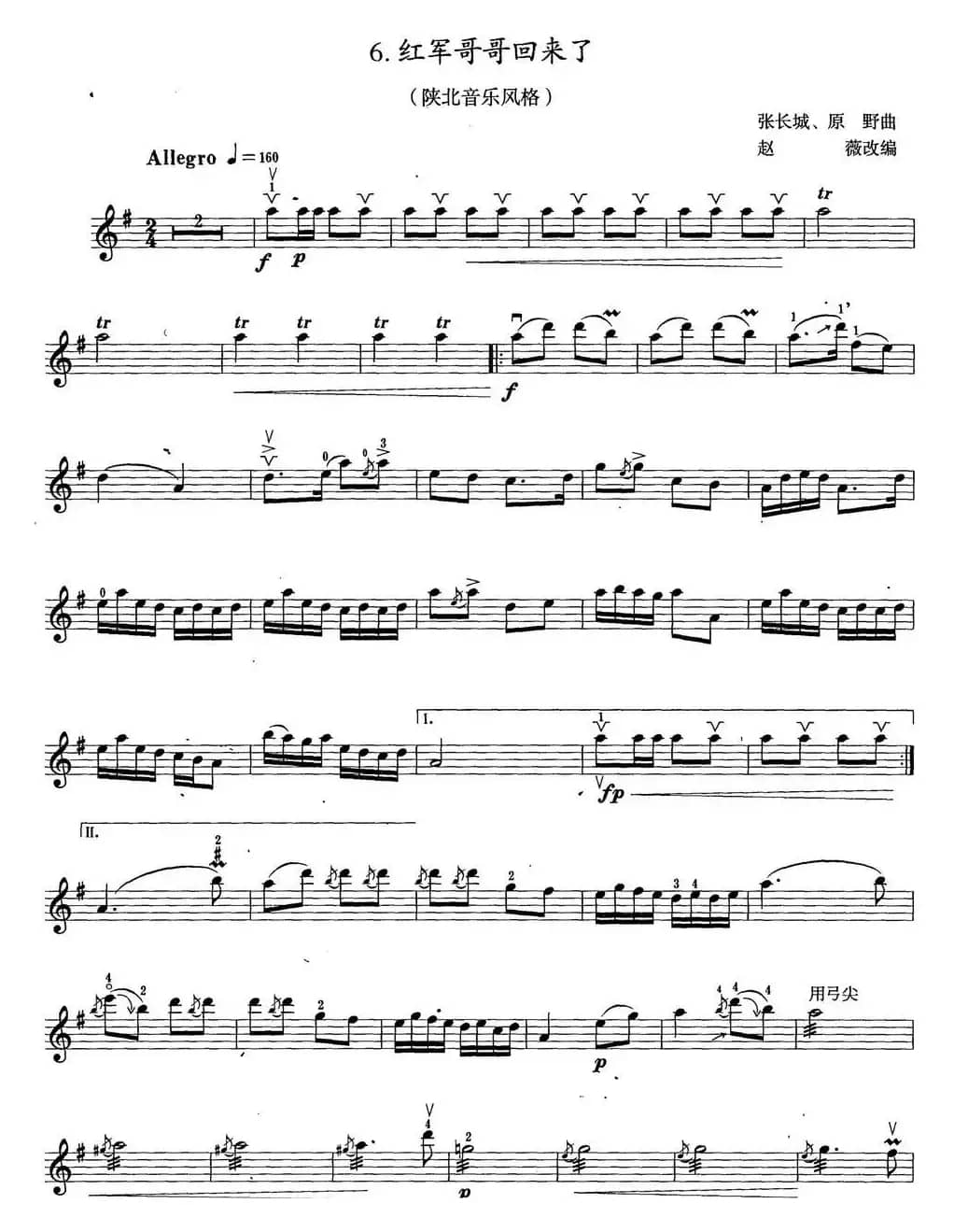 小提琴考级第六级：中国乐曲（7首）