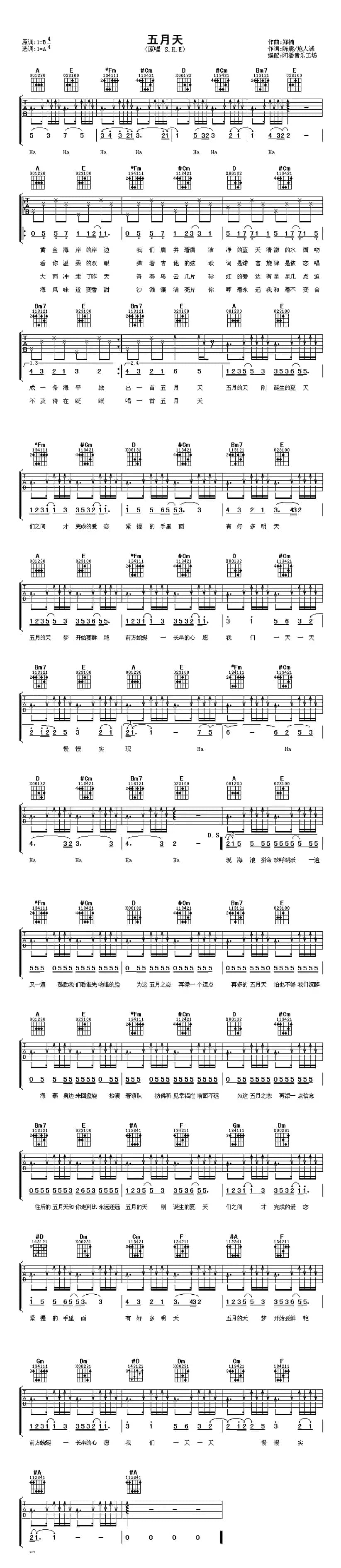 五月天（陈震、施人诚词 郑楠曲）