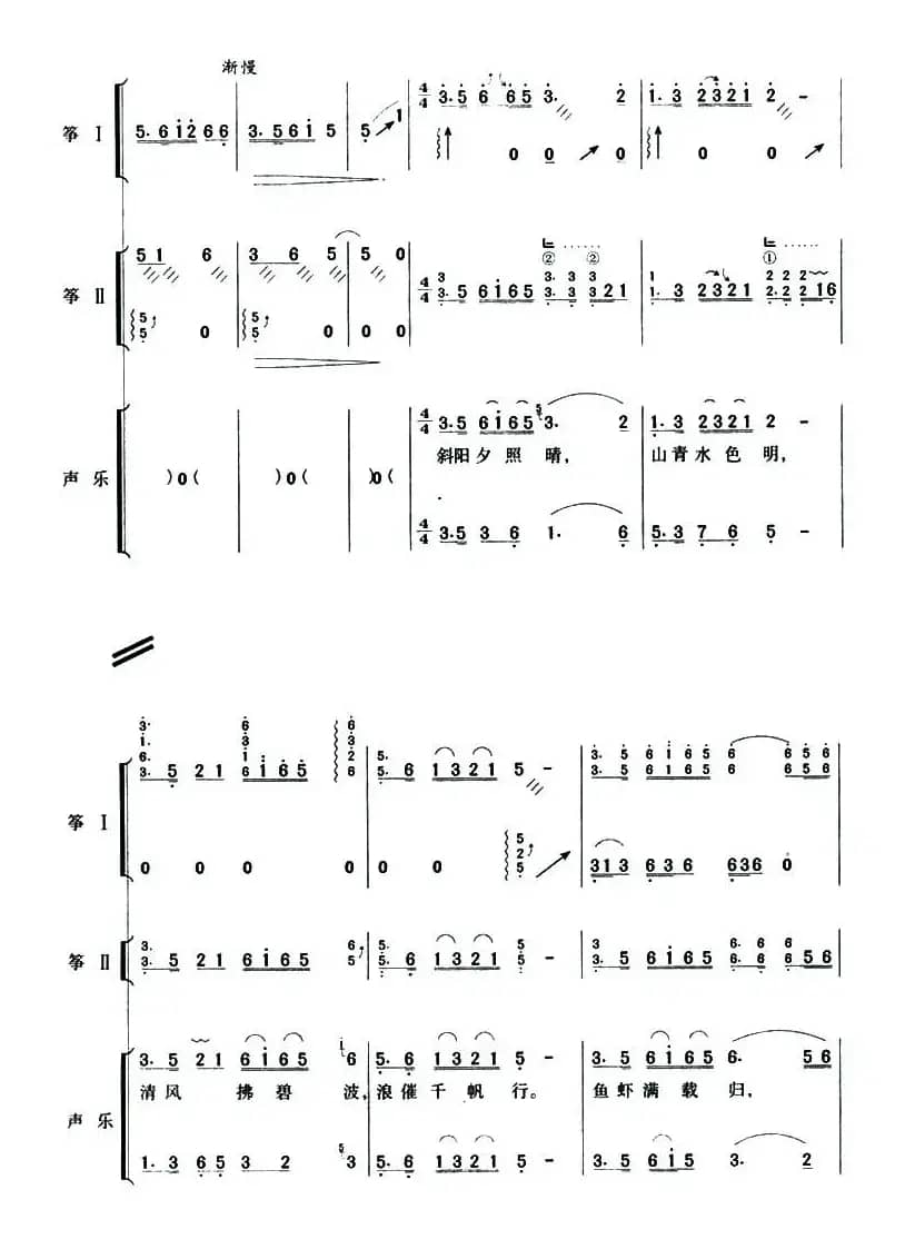 渔舟唱晚（双筝与人声弹唱）