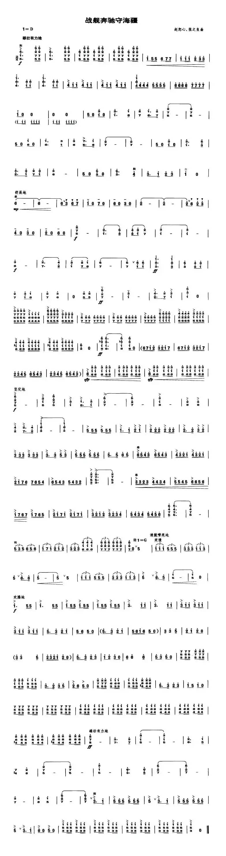 战舰奔驰守海疆（笙谱）