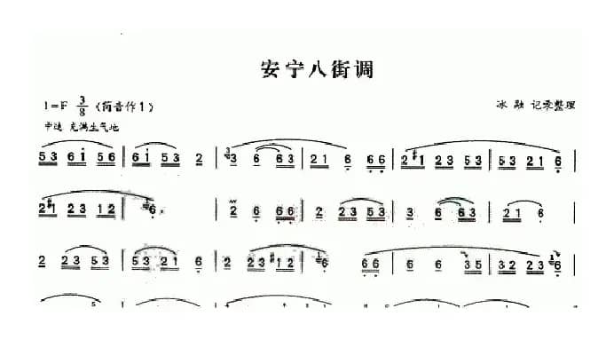 安宁八街调（葫芦丝谱）