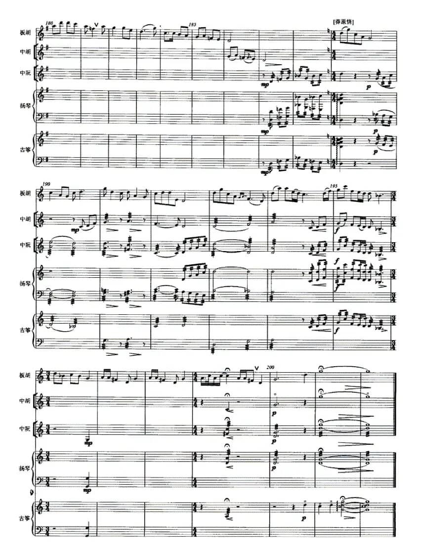 莽原情（民乐合奏总谱）