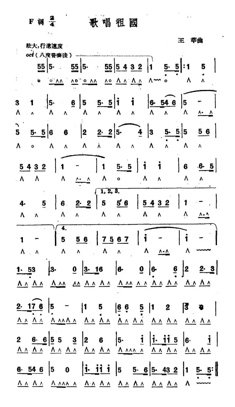 歌唱祖国（4个版本）