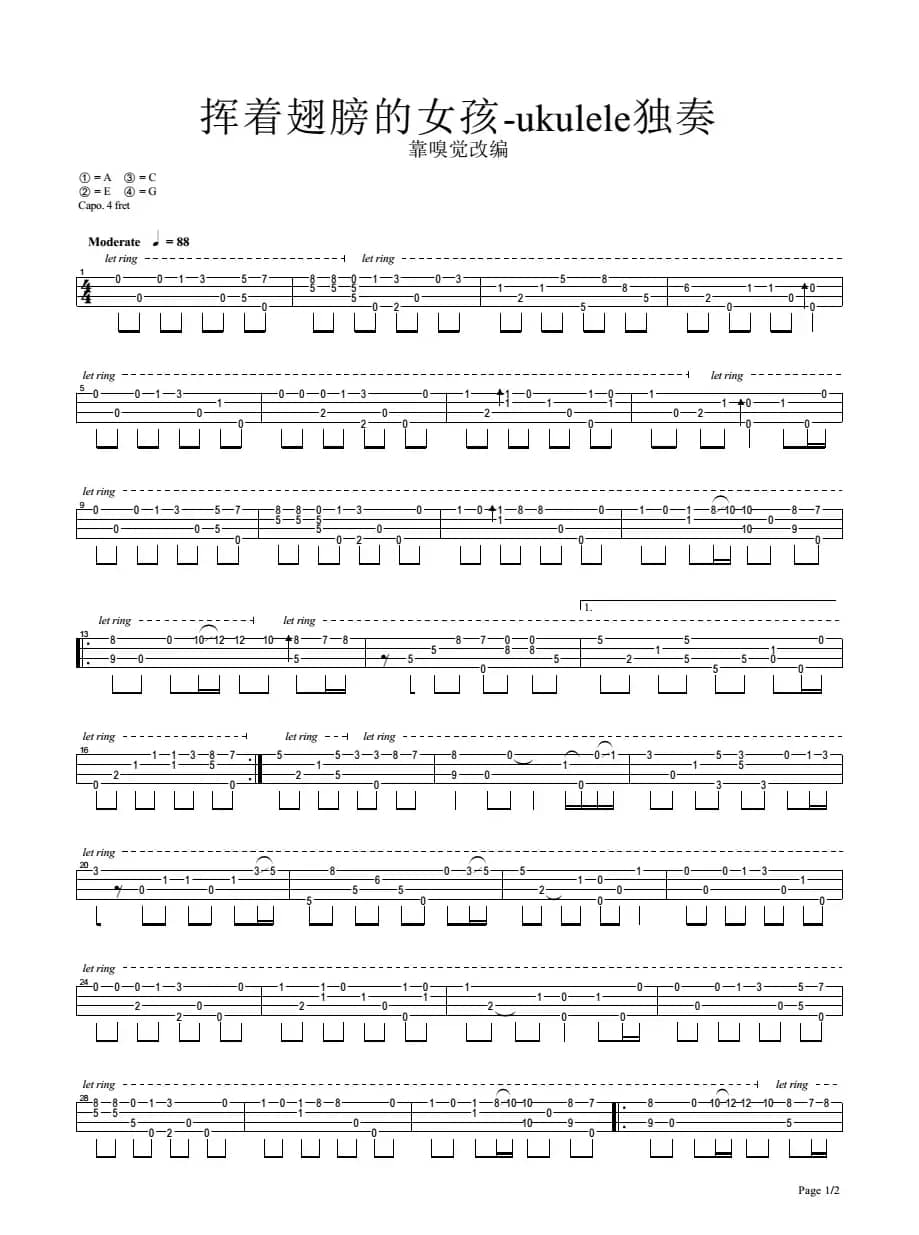 挥着翅膀的女孩（尤克里里指弹独奏）
