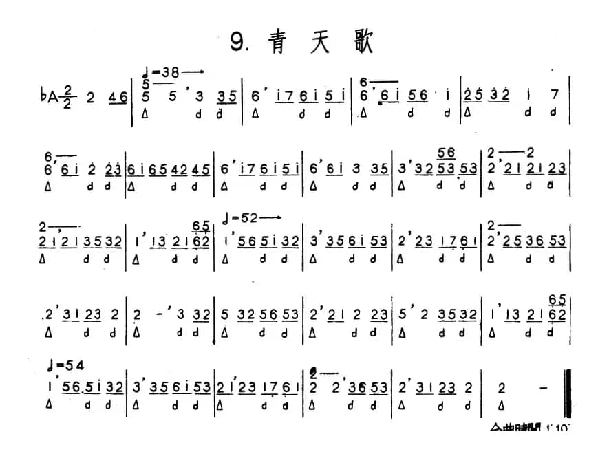 青天歌（河北定州民间吹奏乐）