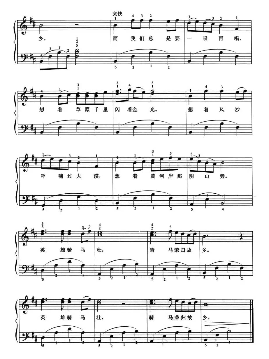 出塞曲（弹唱谱）