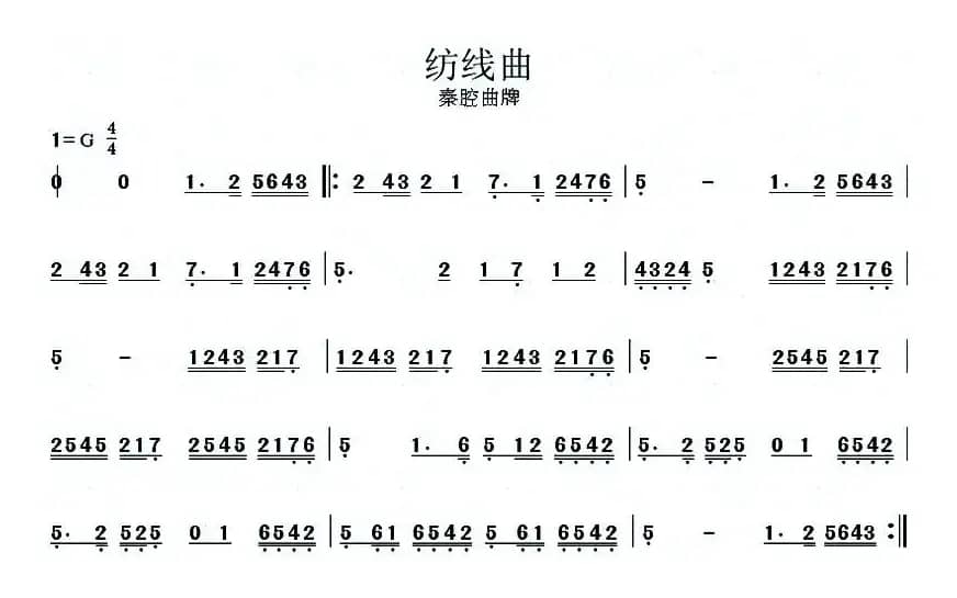秦腔曲牌（4首）