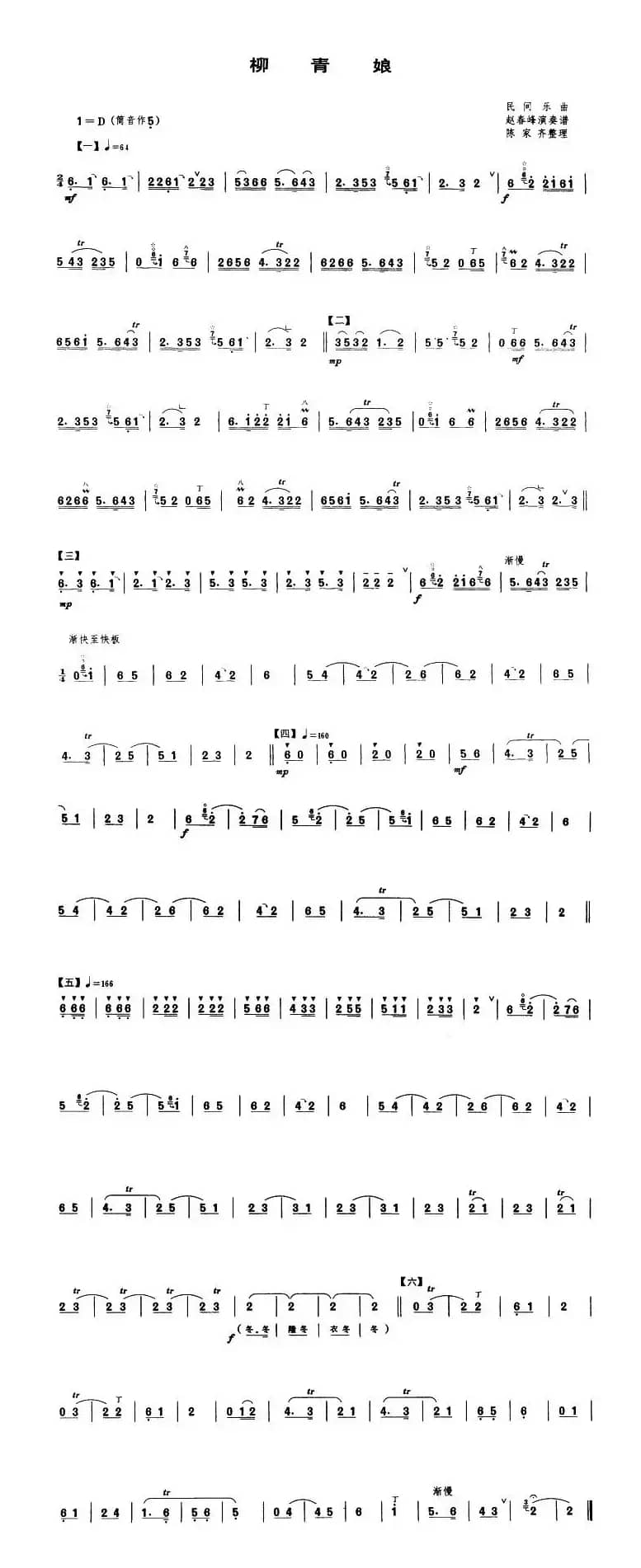 柳青娘（唢呐谱）