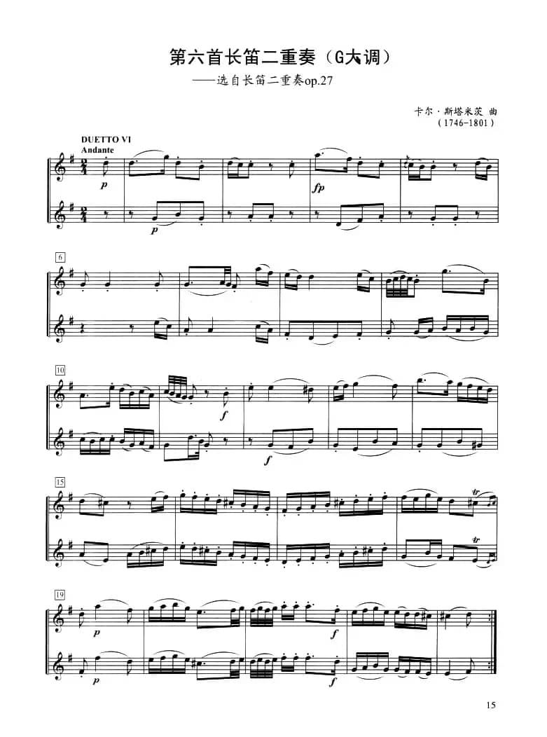 第六首长笛二重奏（G大调）