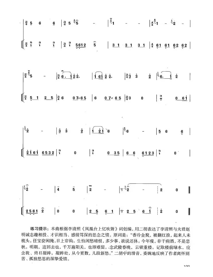 凤凰台上忆吹萧（扬琴伴奏谱）