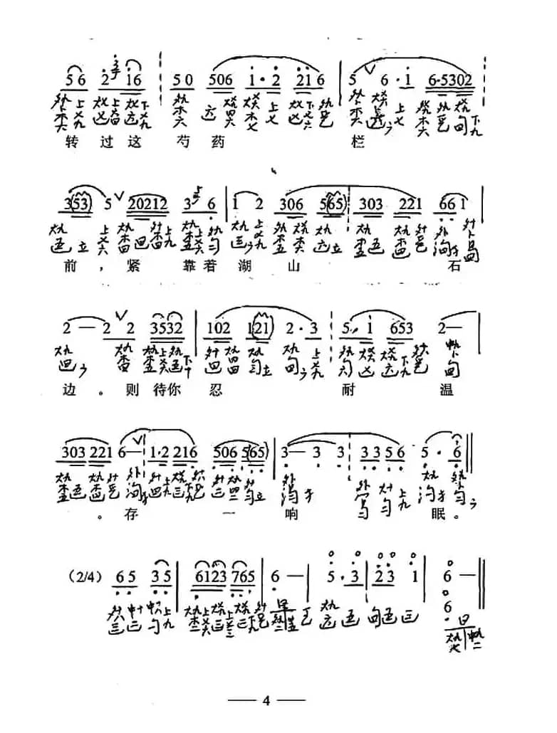 古琴套曲：牡丹亭·二惊梦（节本）（古琴谱、简谱+减字谱）