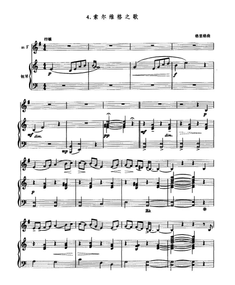 索尔维格之歌（圆号+钢琴伴奏）