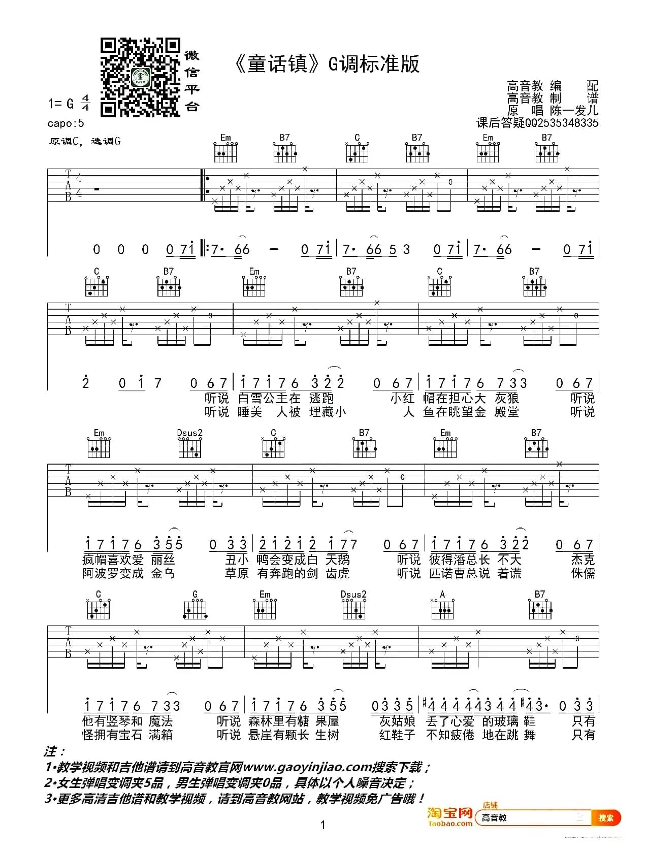 童话镇（高音教编配、G调版）