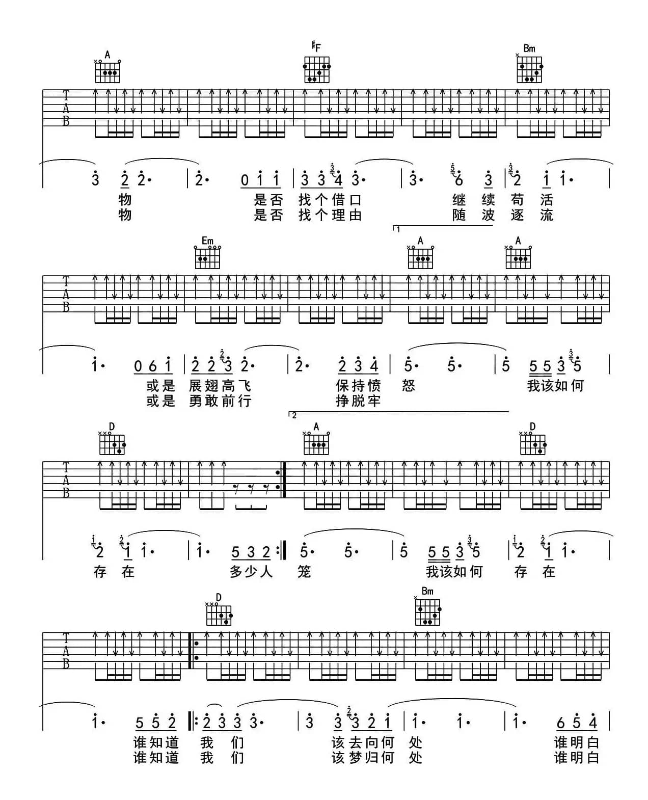 存在（天韵吉他编配版）