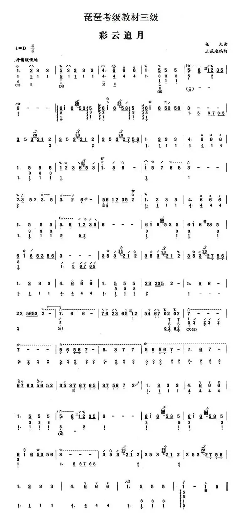琵琶考级教材三级：彩云追月