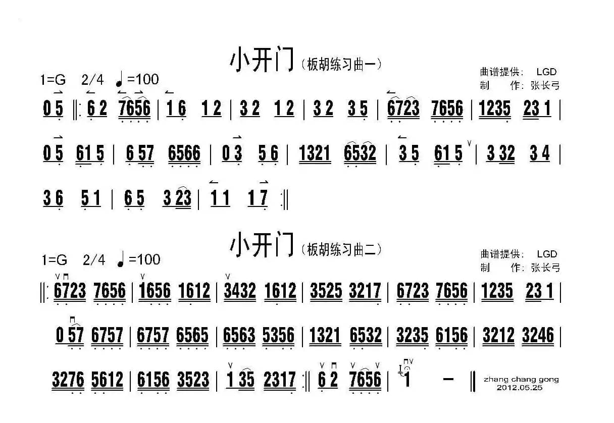 小开门（板胡练习曲二首）