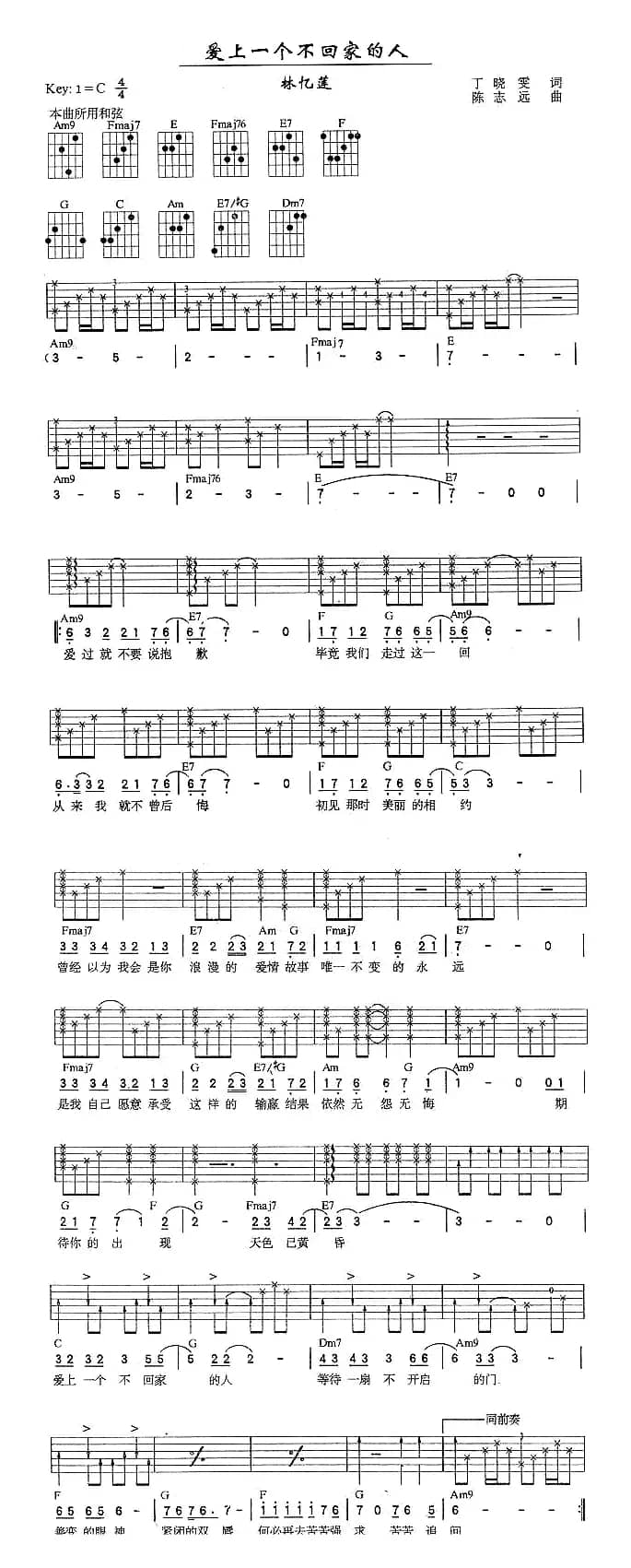 爱上一个不回家的人