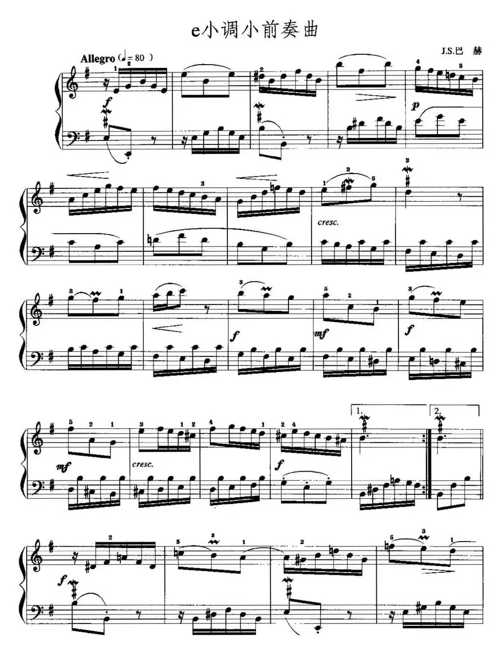 手风琴复调作品：e小调小前奏曲