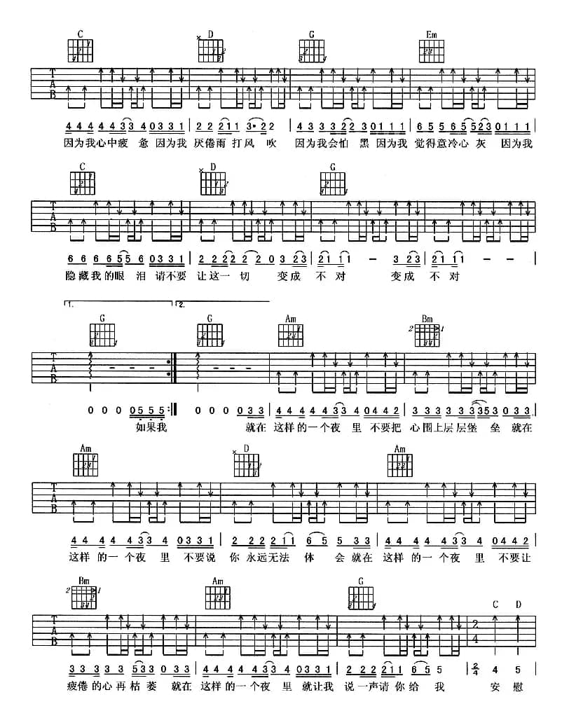 怕黑（周华健词曲）