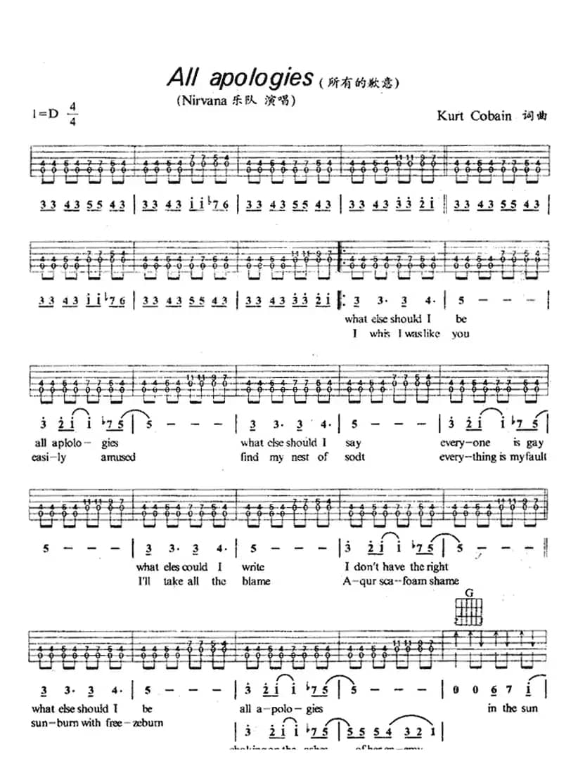 all apologies（所有的歉意）