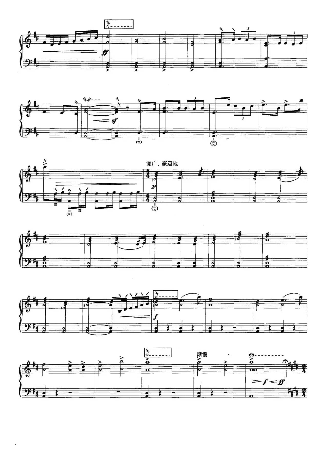 狼牙山五壮士（五线谱版）