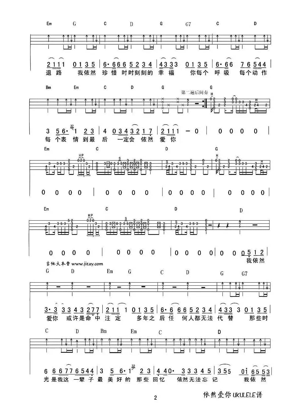 依然爱你（尤克里里谱、间奏完整版）