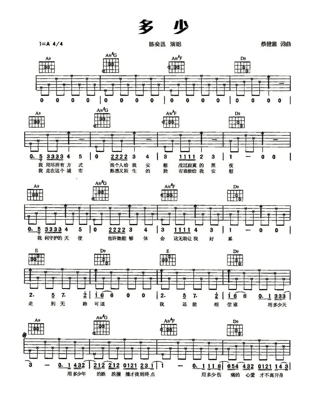 多少（蔡健雅词曲）