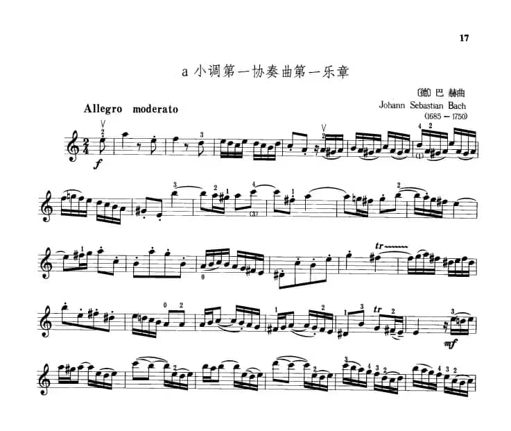 a小调第一协奏曲第一乐章