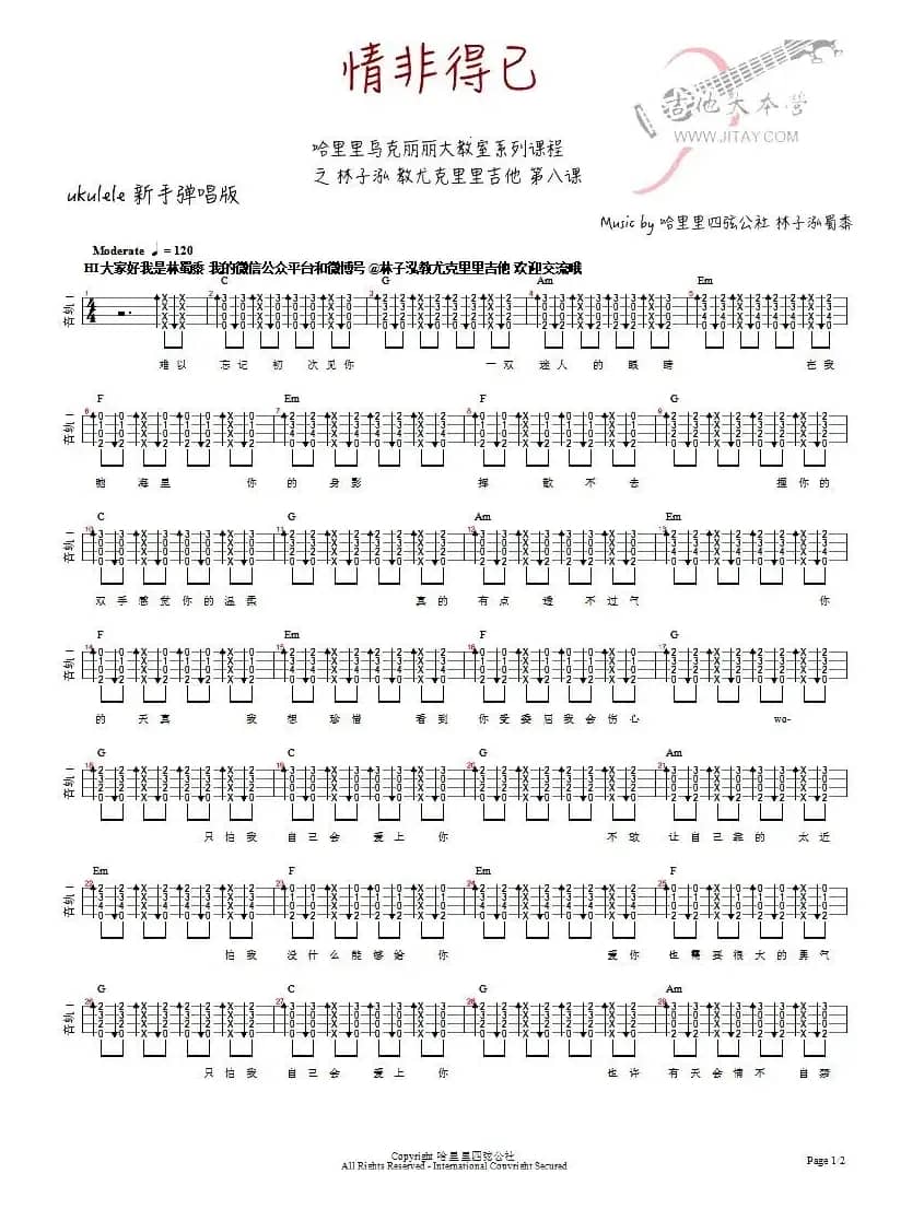 情非得已（ukulele谱、林子泓编配版）