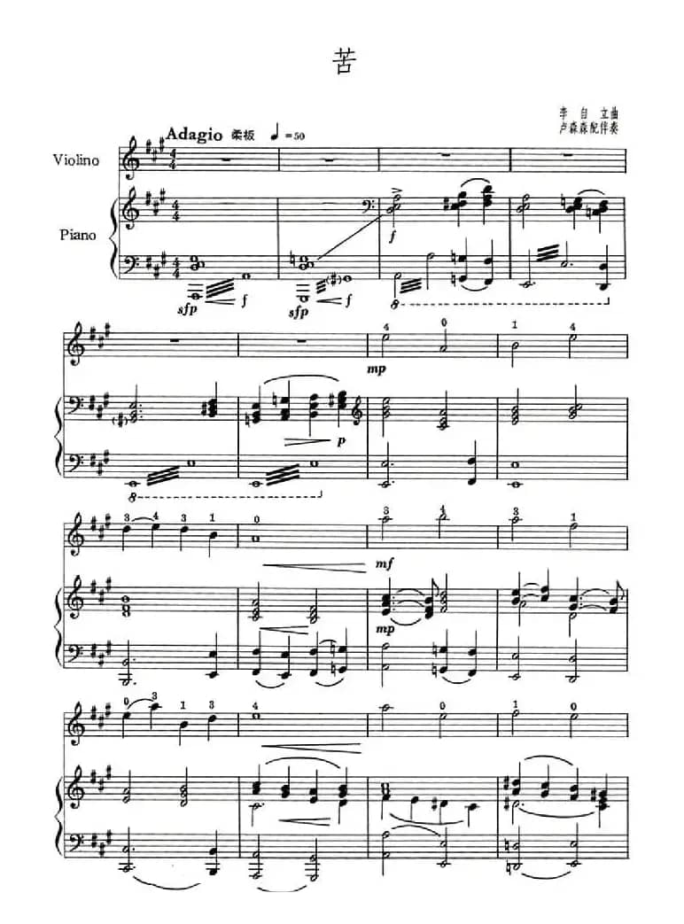苦（小提琴+钢琴伴奏）