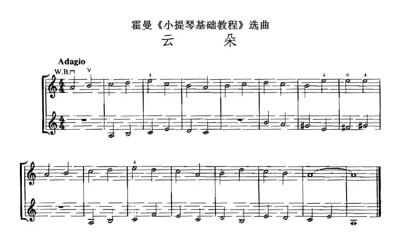 霍曼《小提琴基础教程》选曲：云朵（二重奏）
