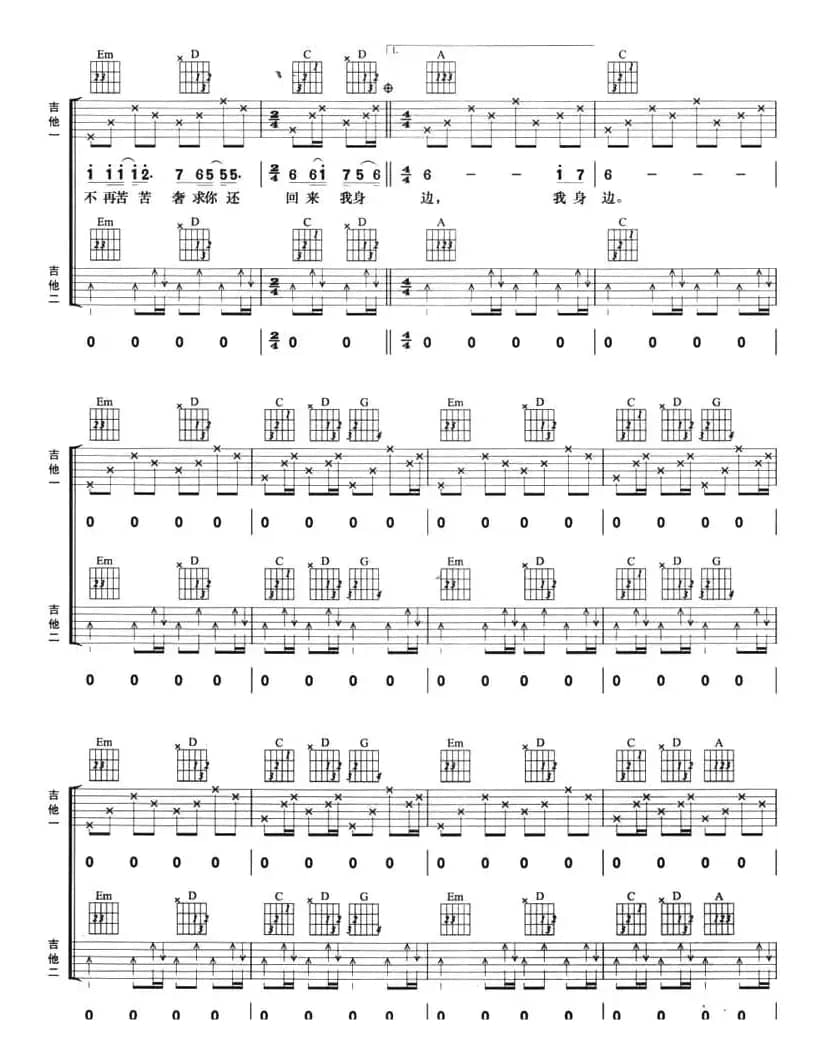 秋天不回来（双吉他）