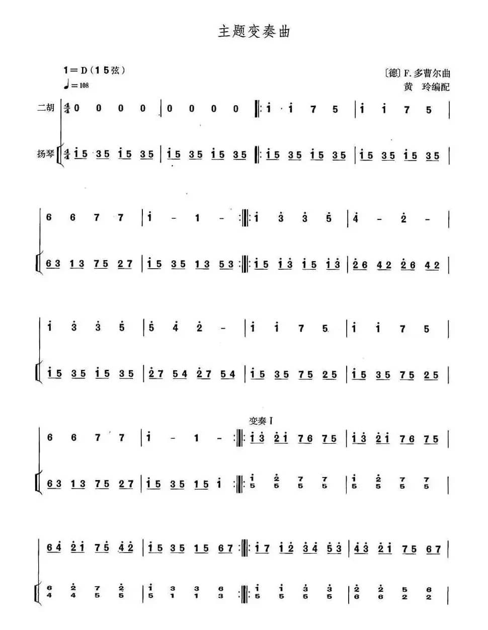 主题变奏曲（扬琴伴奏谱）