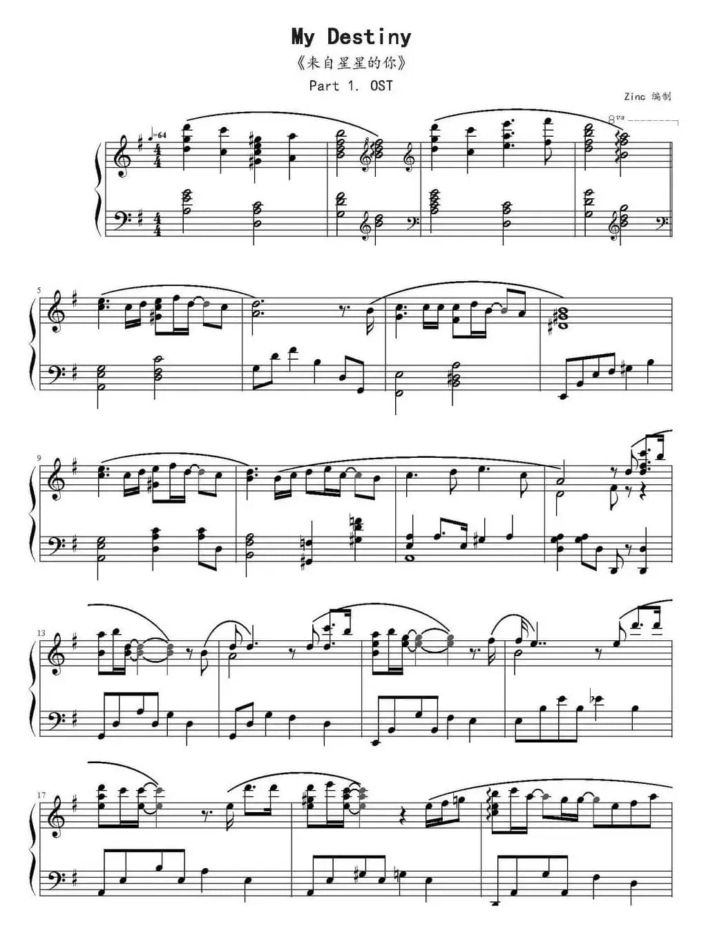 My Destiny（《来自星星的你》主题曲）