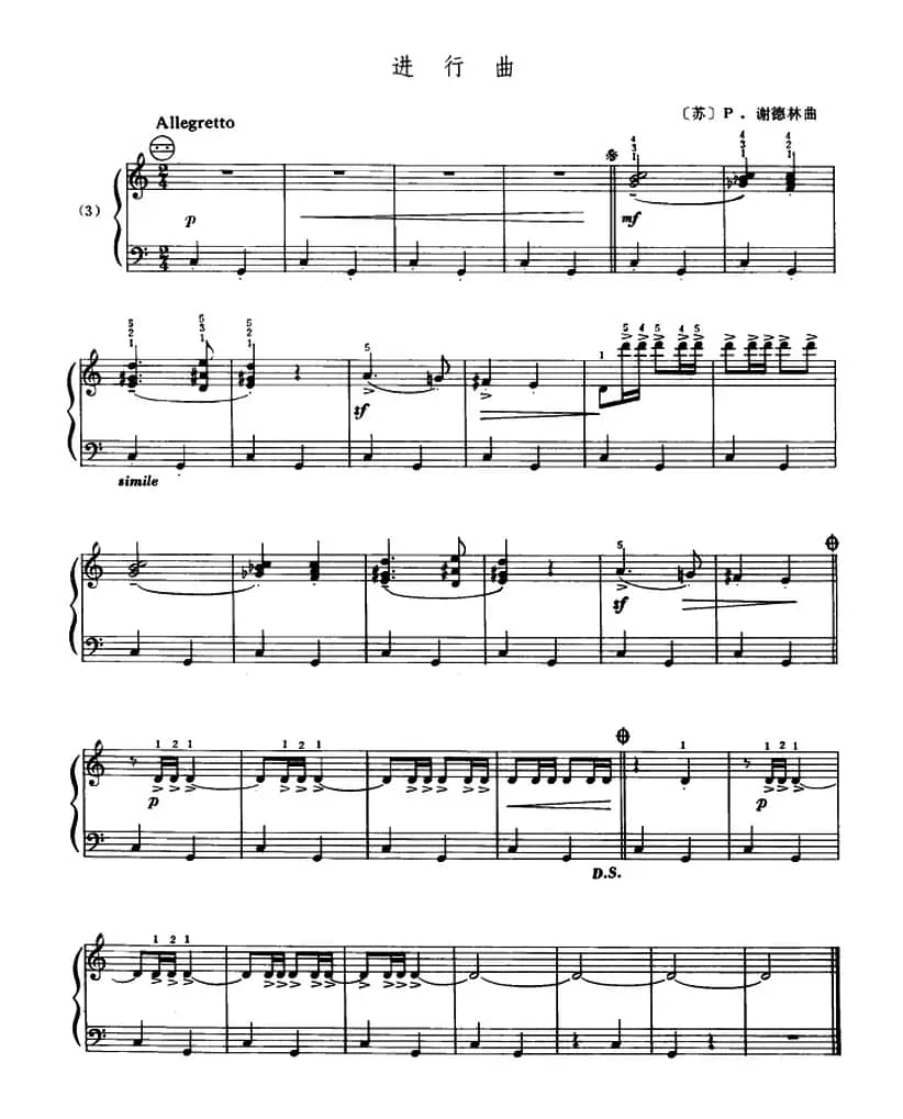进行曲（P·谢德林作曲版）