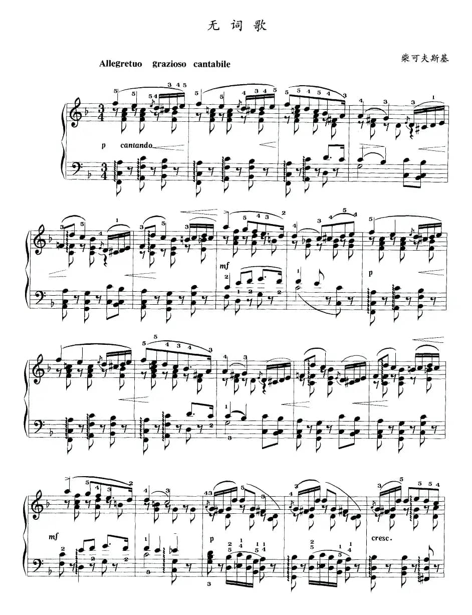 无词歌（柴可夫斯基作曲版）