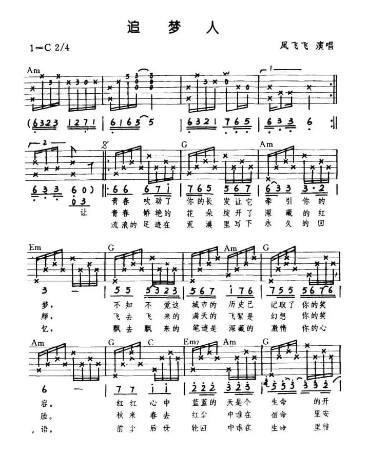 追梦人（罗大佑词 罗大佑曲）