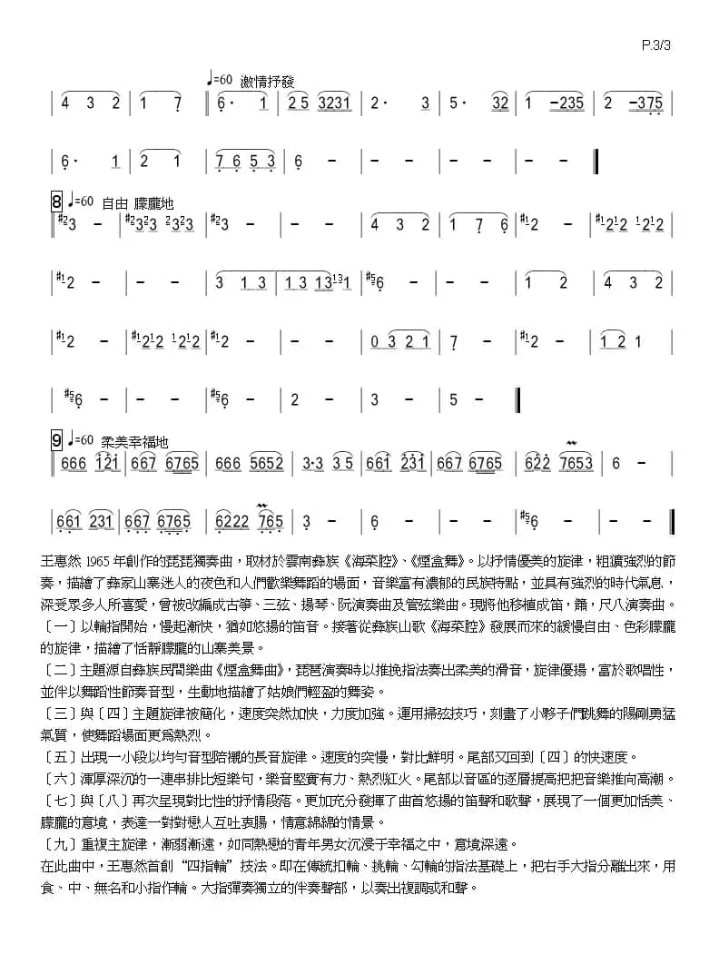 彝族舞曲（箫）