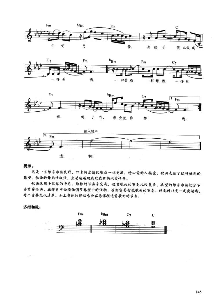 一杯美酒（带歌词、提示版）