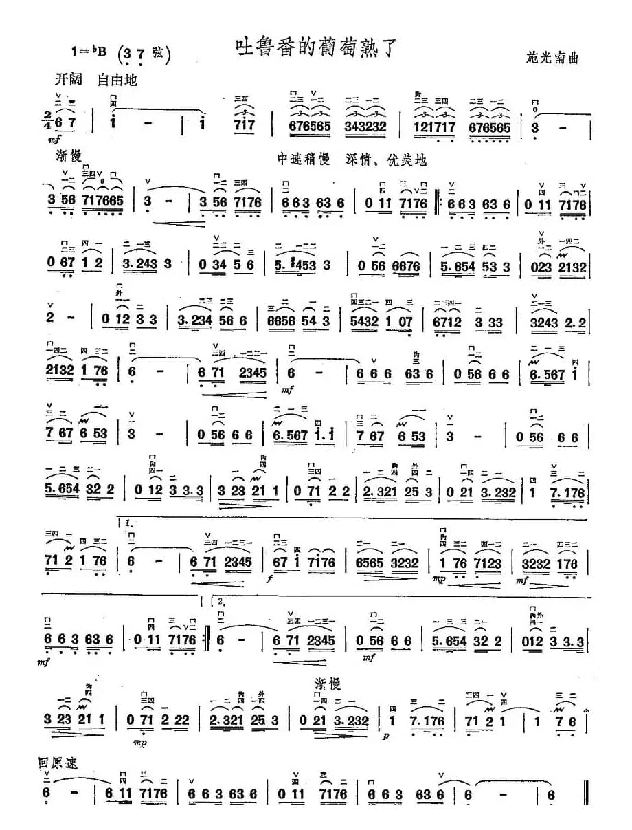 吐鲁番的葡萄熟了